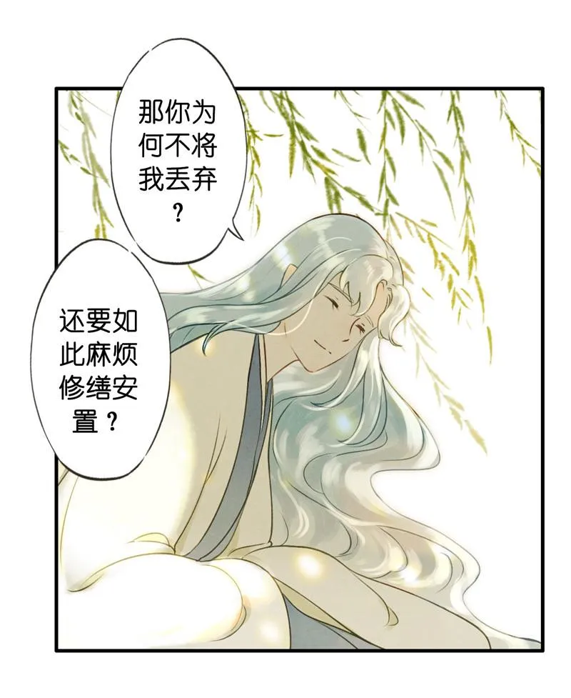 第六话 月白 （五） 第32页