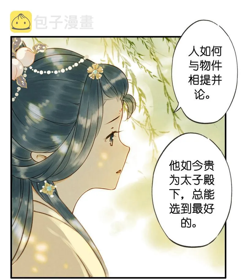 第六话 月白 （五） 第33页