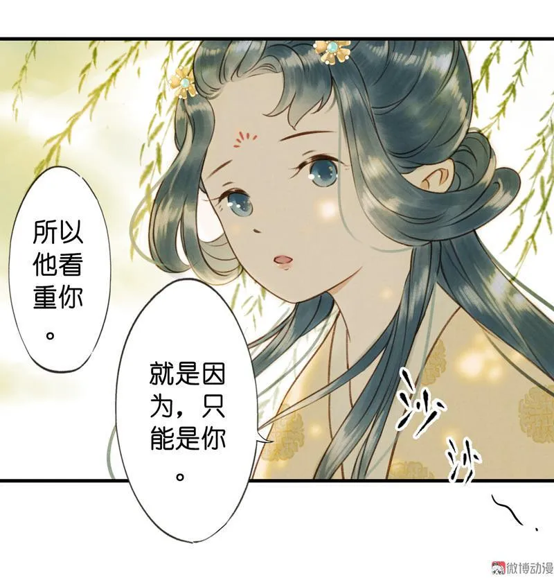 第六话 月白 （五） 第35页