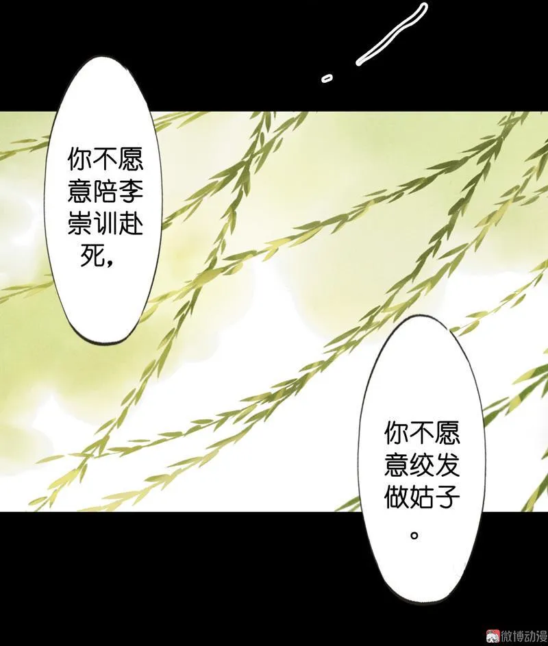 第六话 月白 （五） 第38页