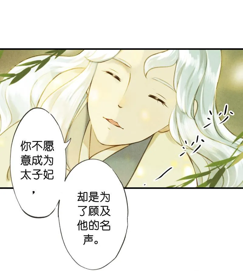 第六话 月白 （五） 第39页