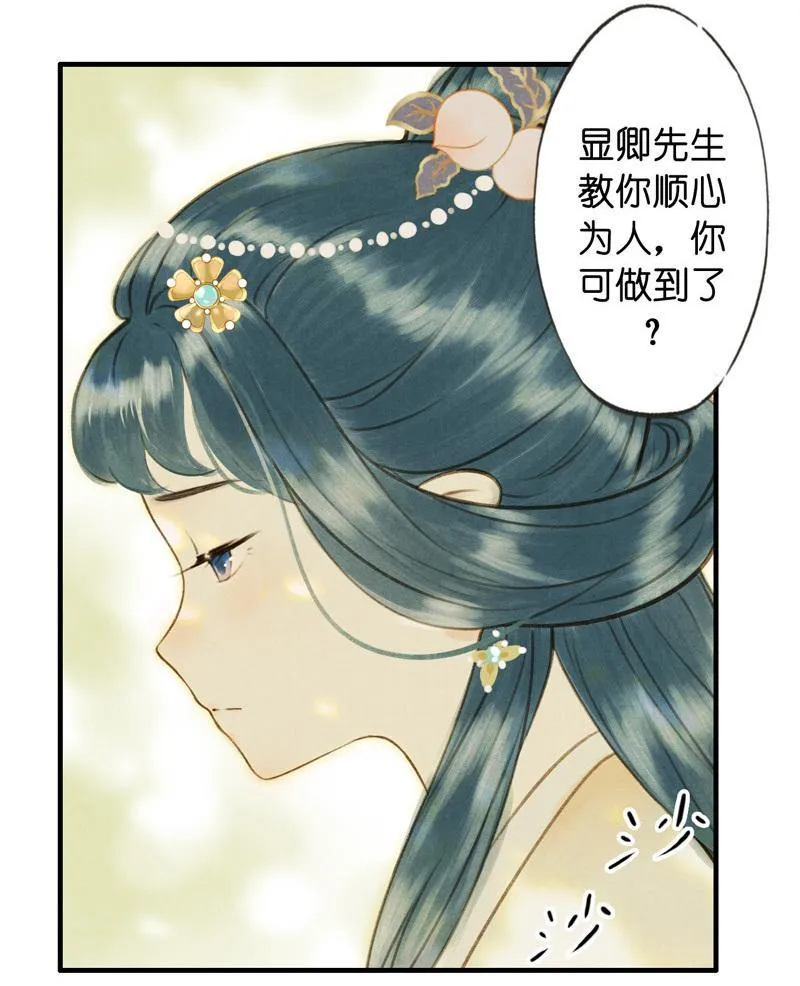第六话 月白 （五） 第40页