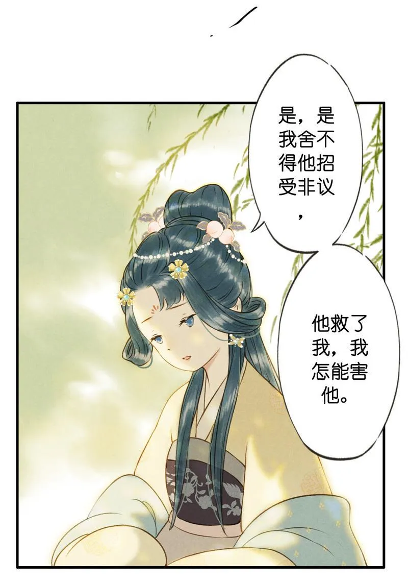第六话 月白 （五） 第41页