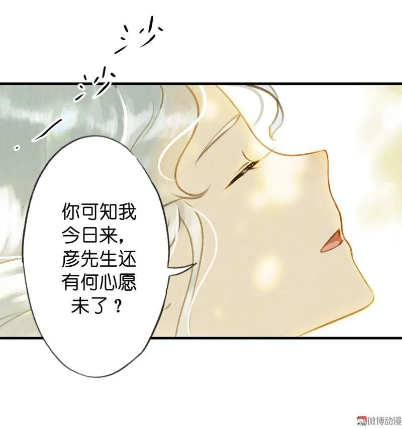 第六话 月白 （五） 第42页