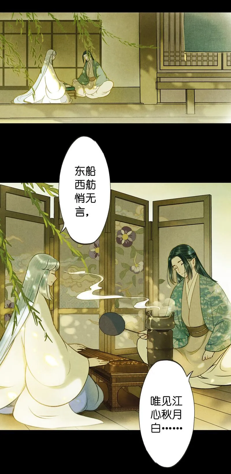 第六话 月白 （六） 第5页