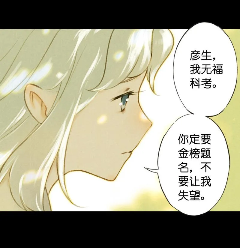 第六话 月白 （六） 第9页