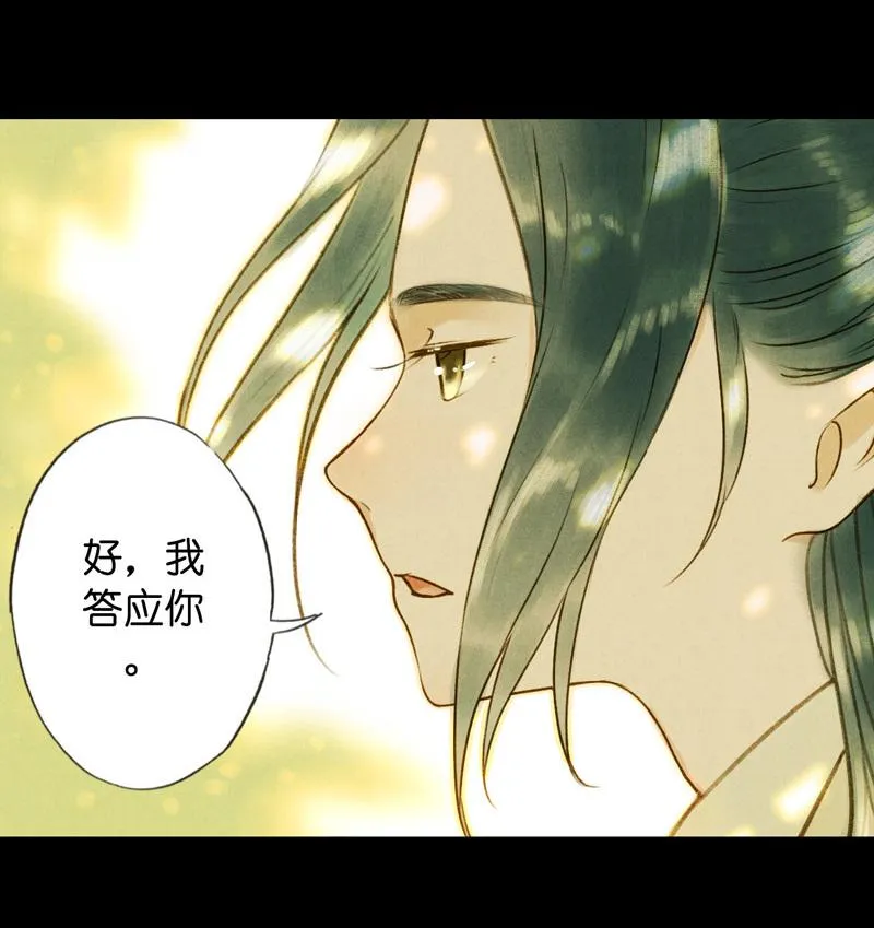 第六话 月白 （六） 第10页