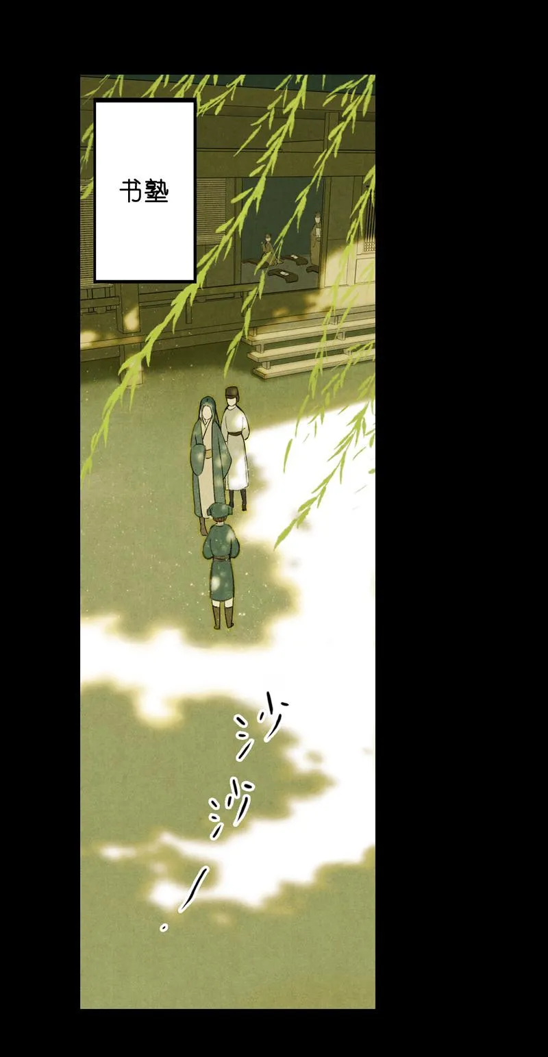第六话 月白 （六） 第12页