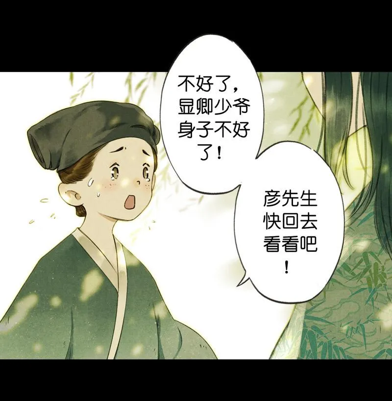 第六话 月白 （六） 第13页