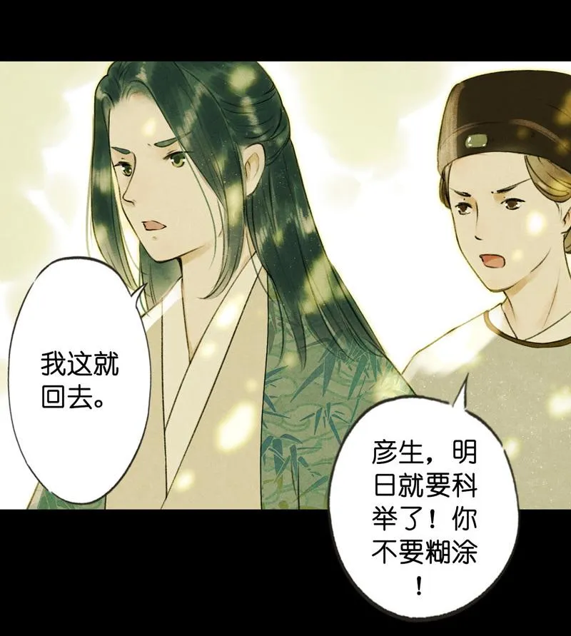 第六话 月白 （六） 第14页