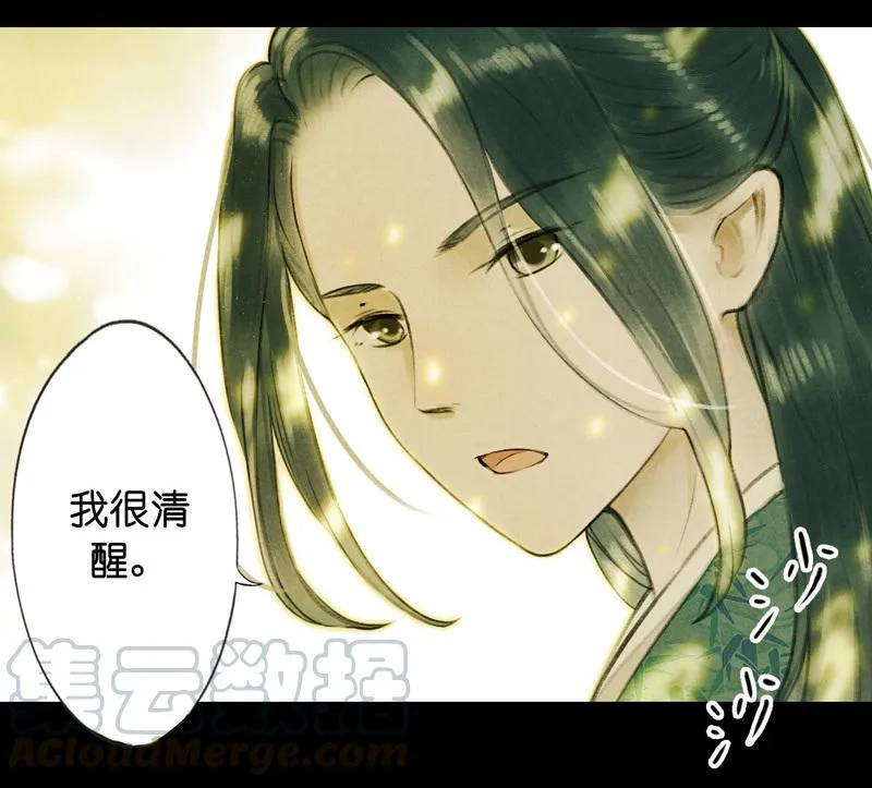 第六话 月白 （六） 第15页