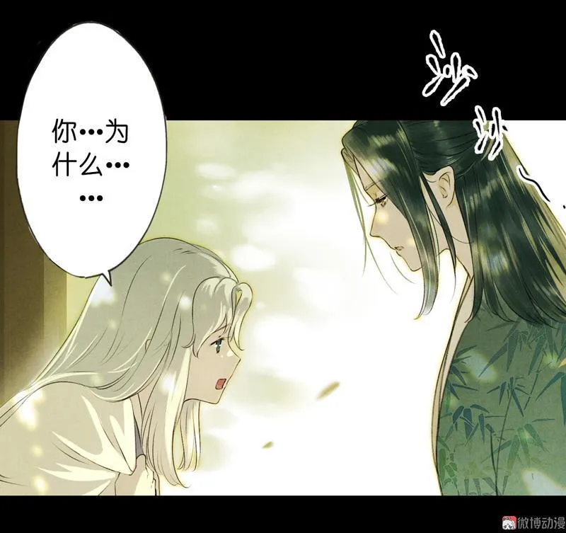 第六话 月白 （六） 第21页