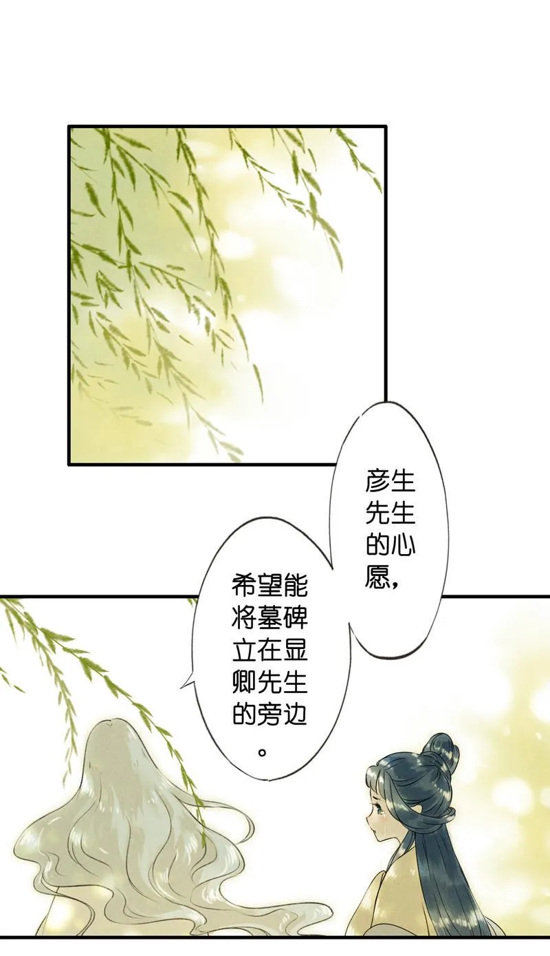 第六话 月白 （六） 第27页