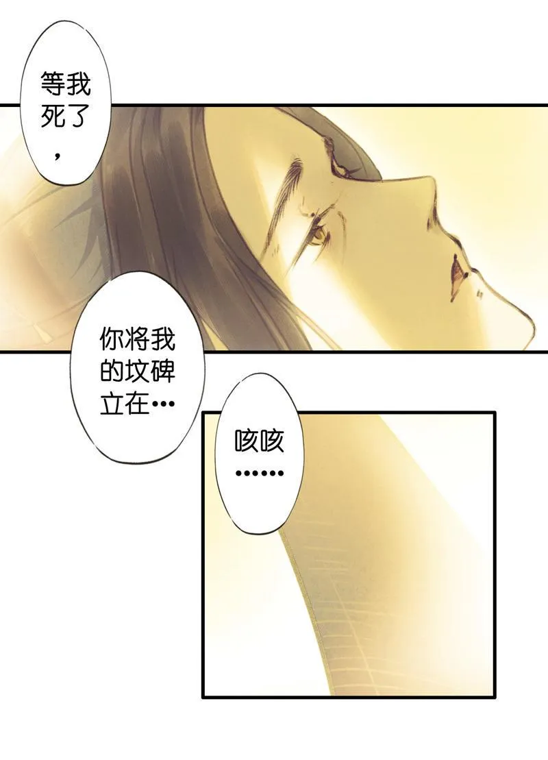 第六话 月白 （六） 第28页
