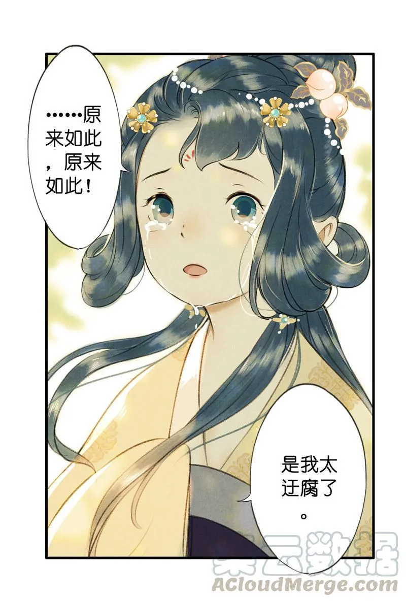 第六话 月白 （六） 第29页
