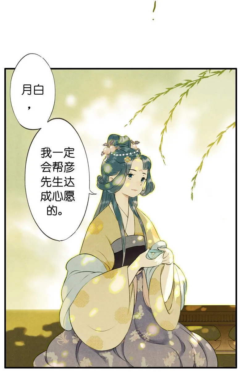 第六话 月白 （六） 第33页