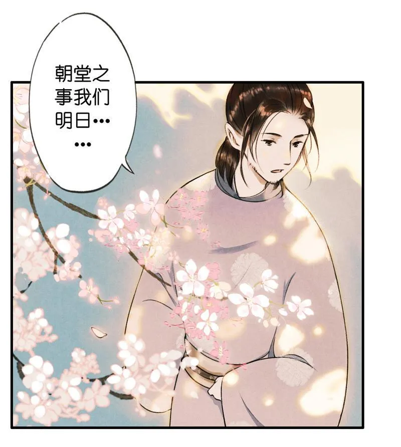 第六话 月白 （六） 第40页