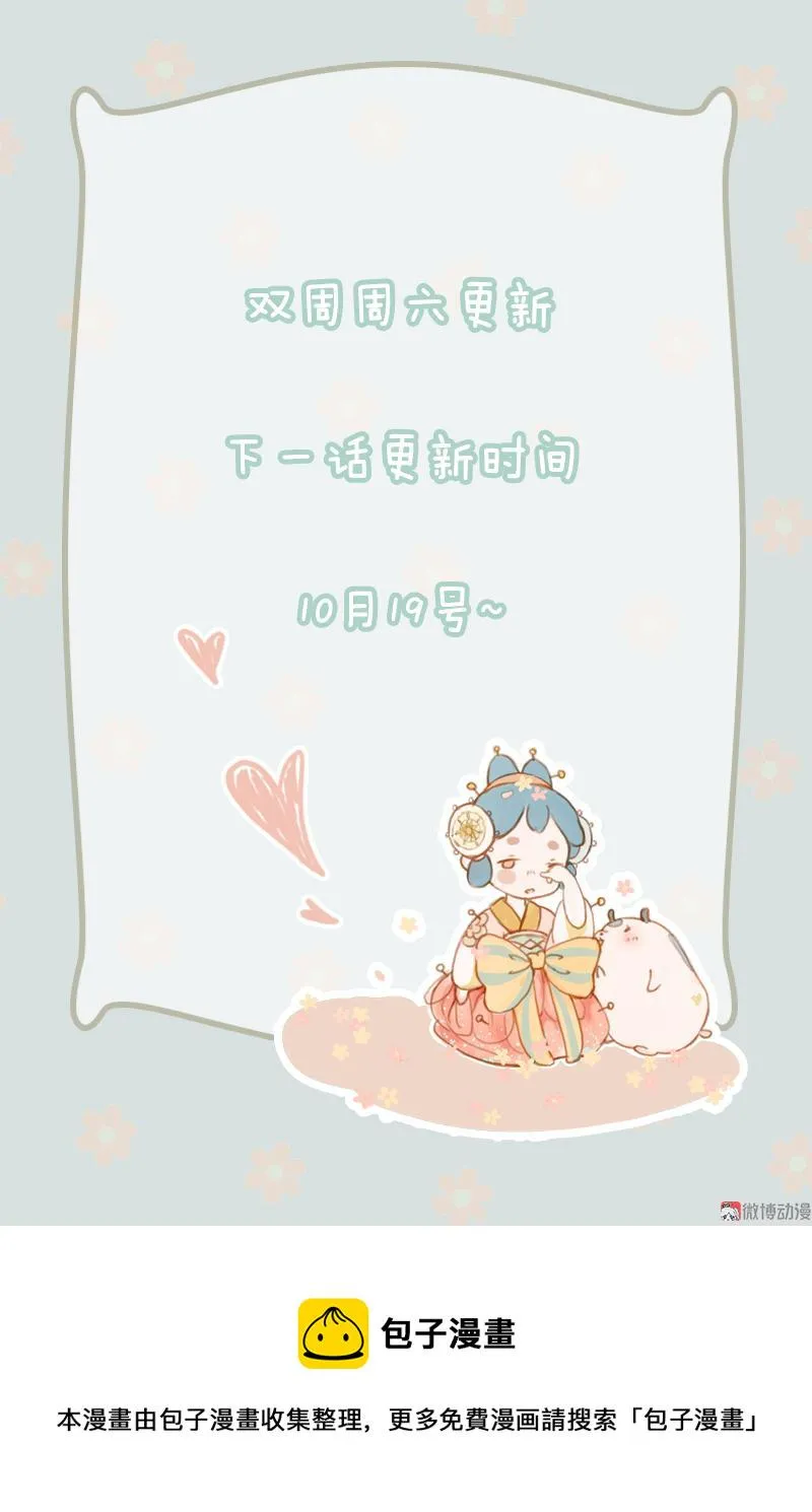 第六话 月白 （六） 第48页