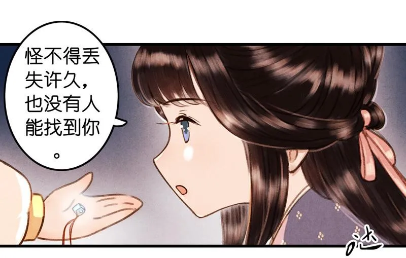 第七话 九玺 （五） 第18页