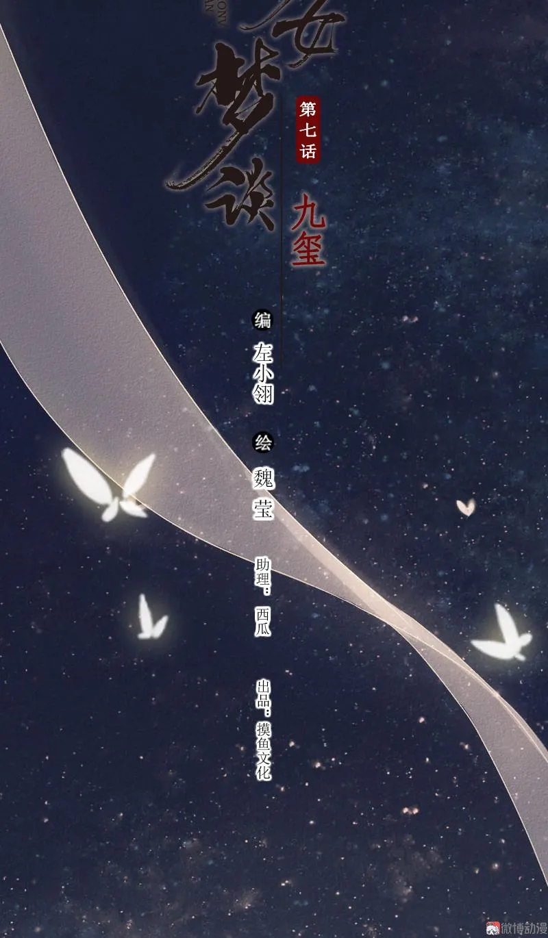 第七话 九玺 （四） 第3页