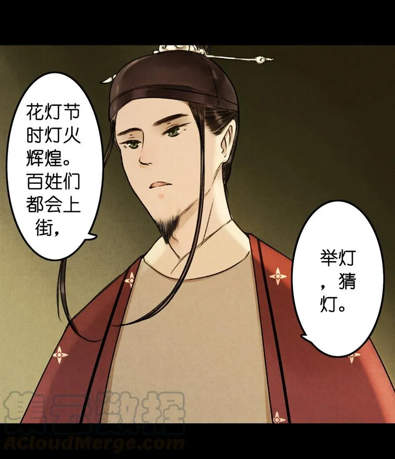 第七话 九玺 （四） 第13页