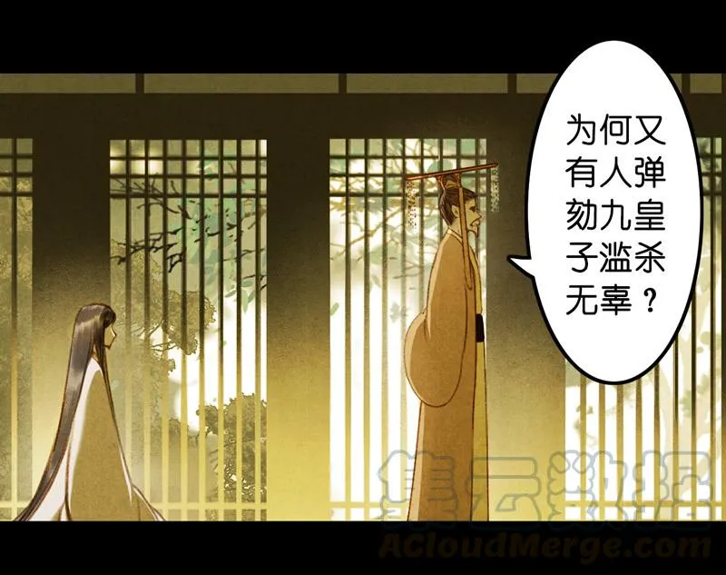 第七话 九玺 （四） 第17页