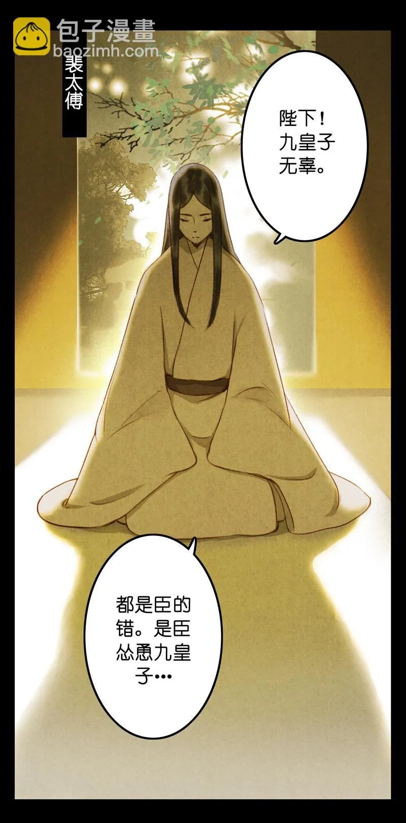 第七话 九玺 （四） 第18页