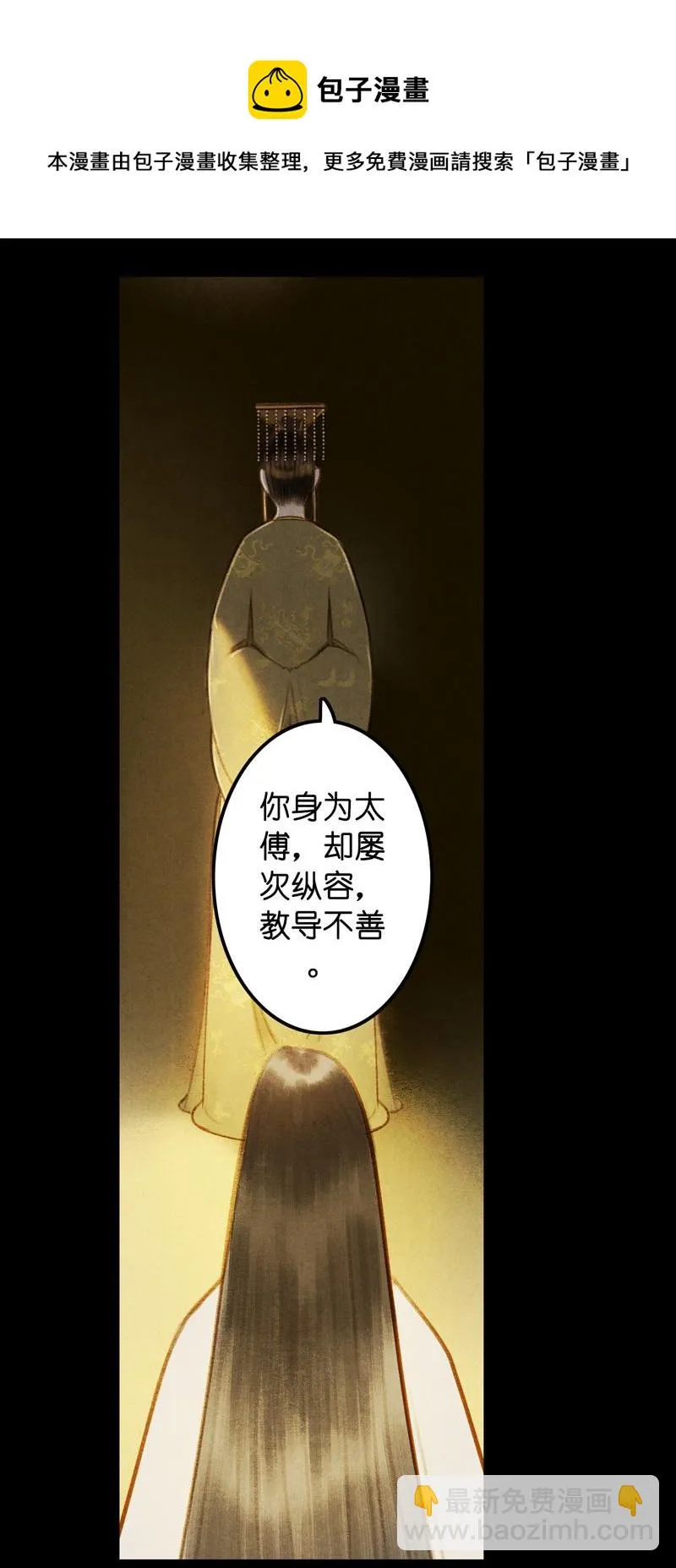 第七话 九玺 （四） 第19页