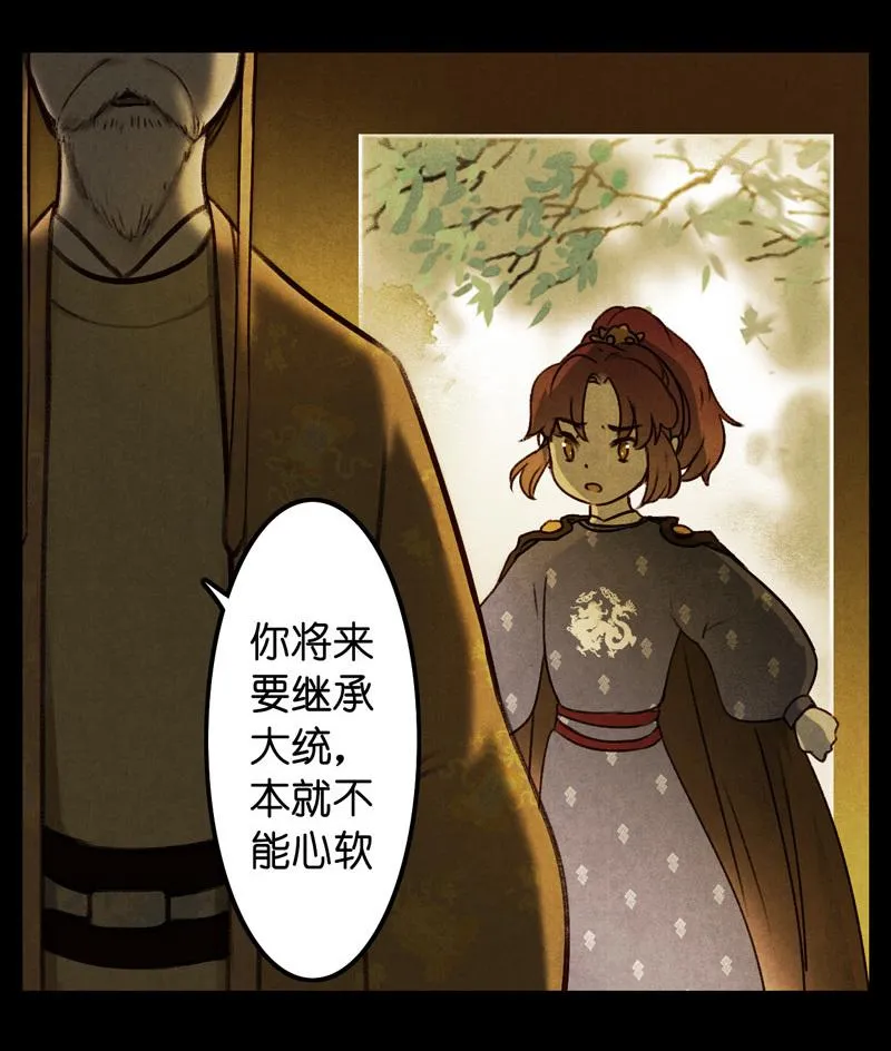 第七话 九玺 （四） 第23页