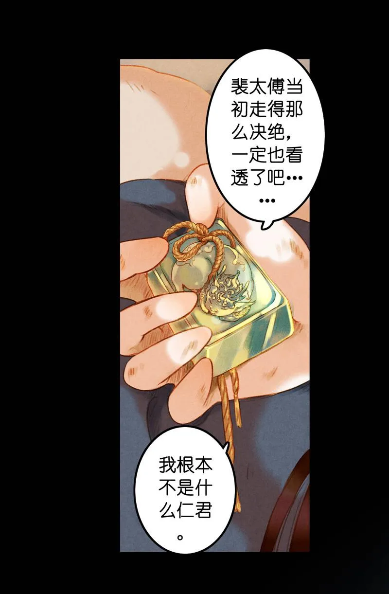 第七话 九玺 （四） 第28页