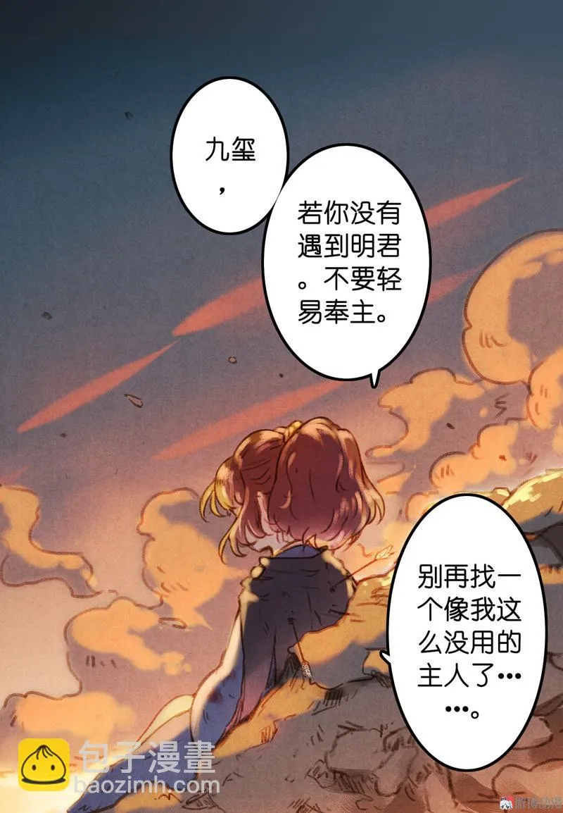 第七话 九玺 （四） 第30页