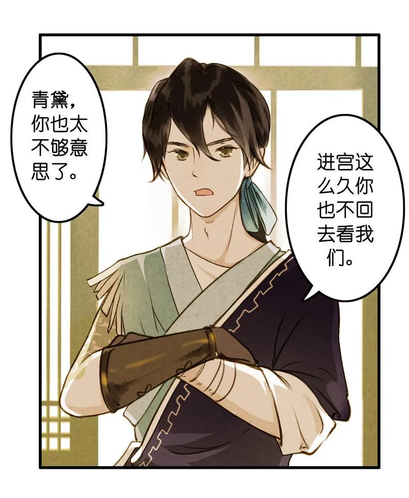 第八话 菱菱 （三） 第28页