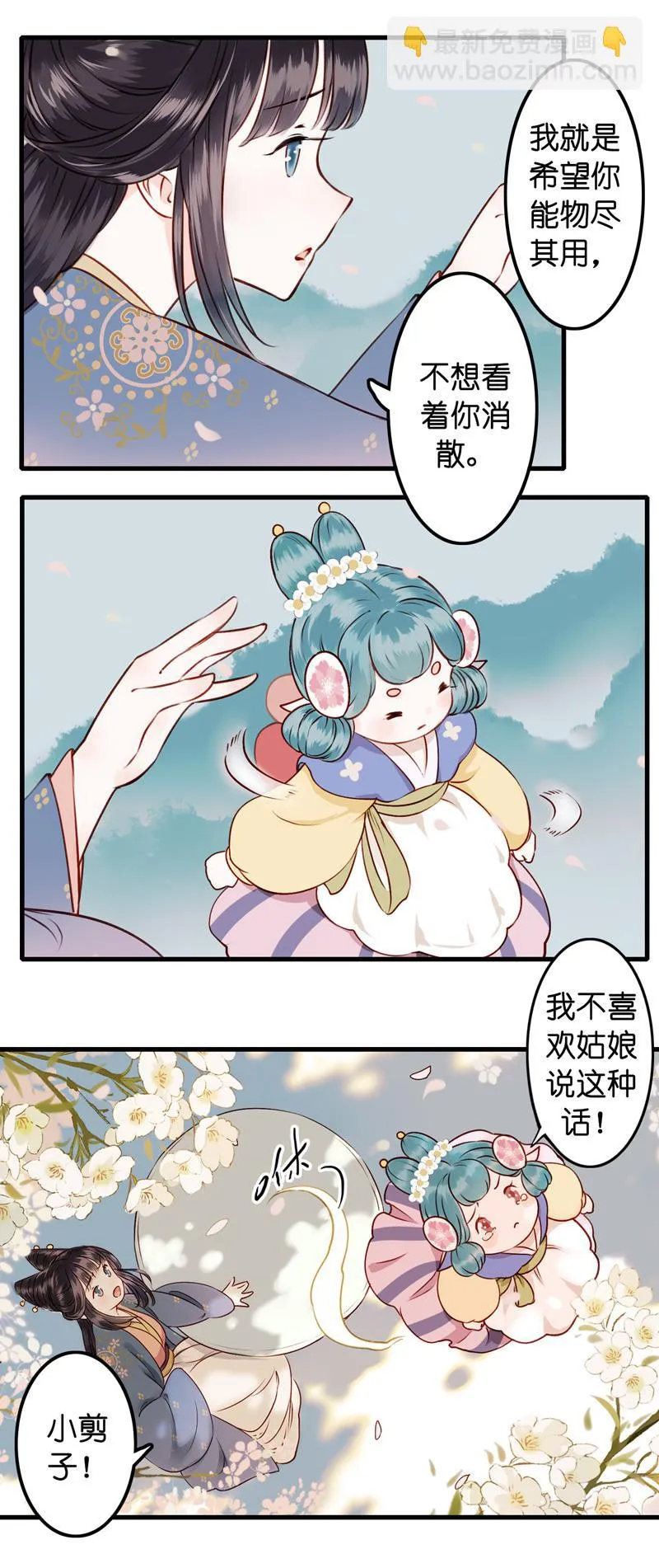 第九话 离离 （三） 第23页