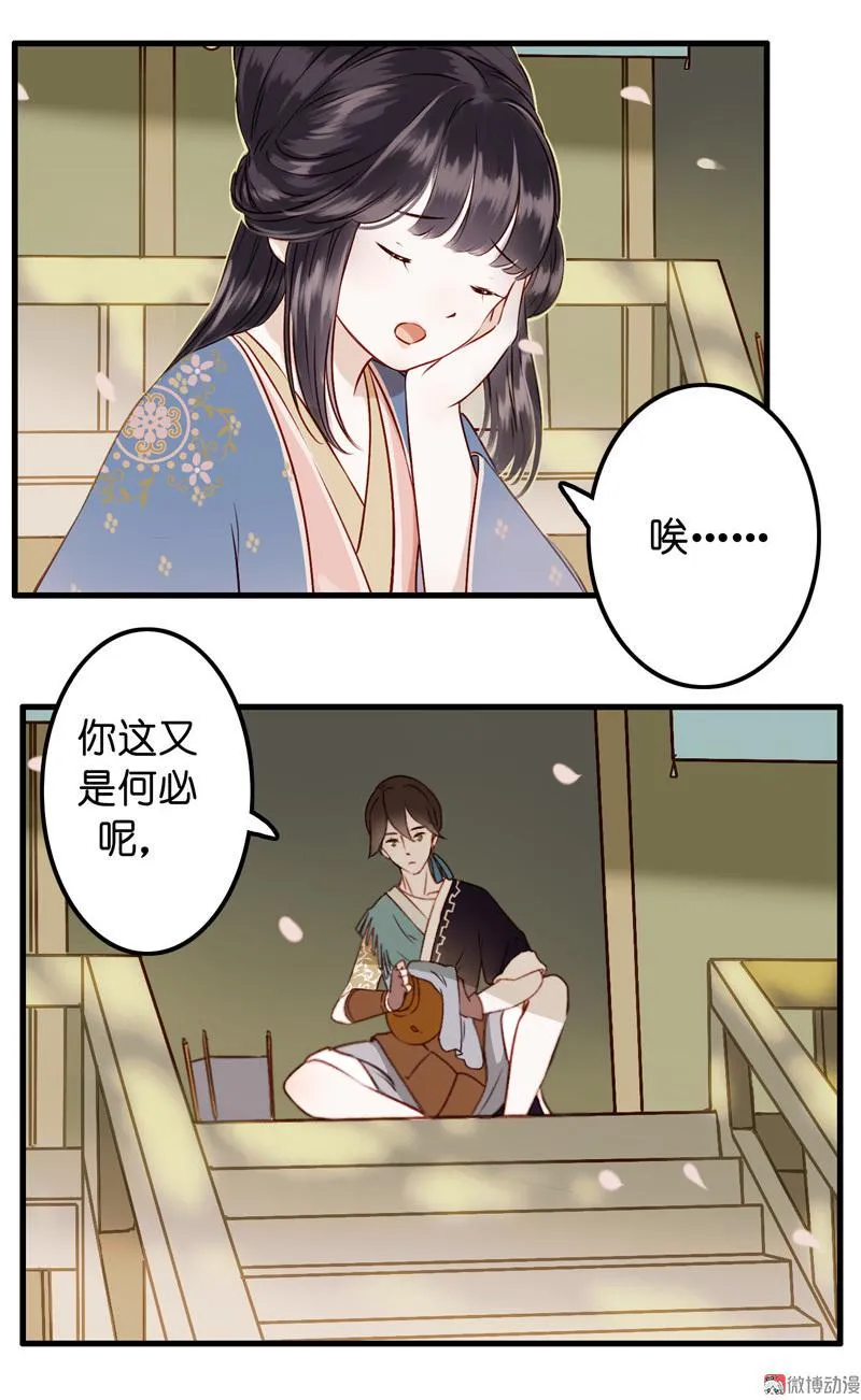 第九话 离离 （三） 第24页