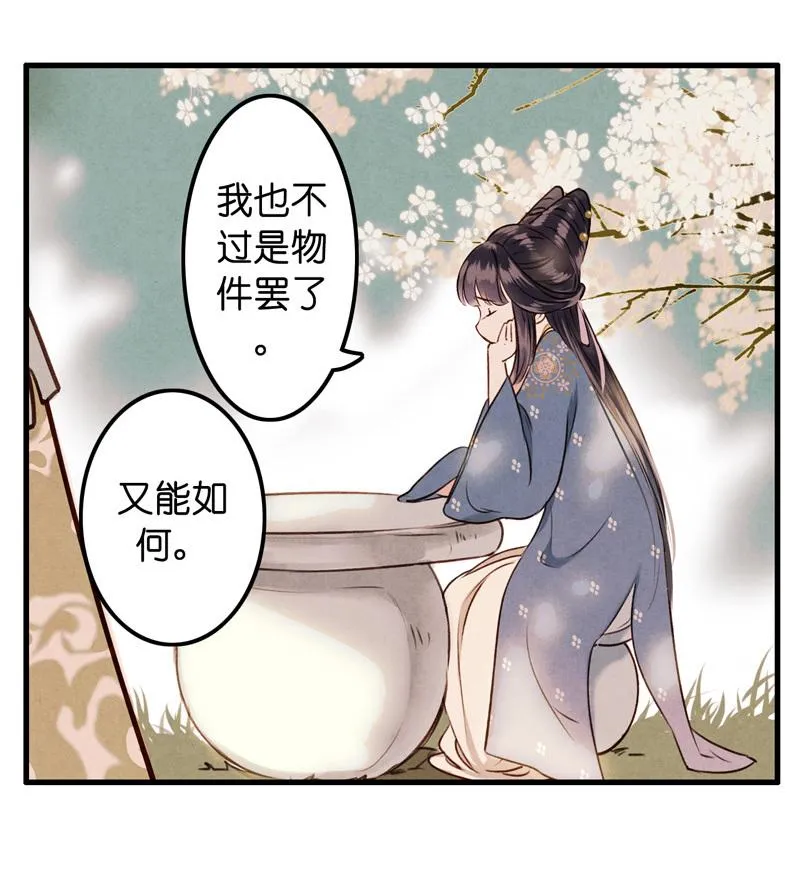 第九话 离离 （三） 第26页