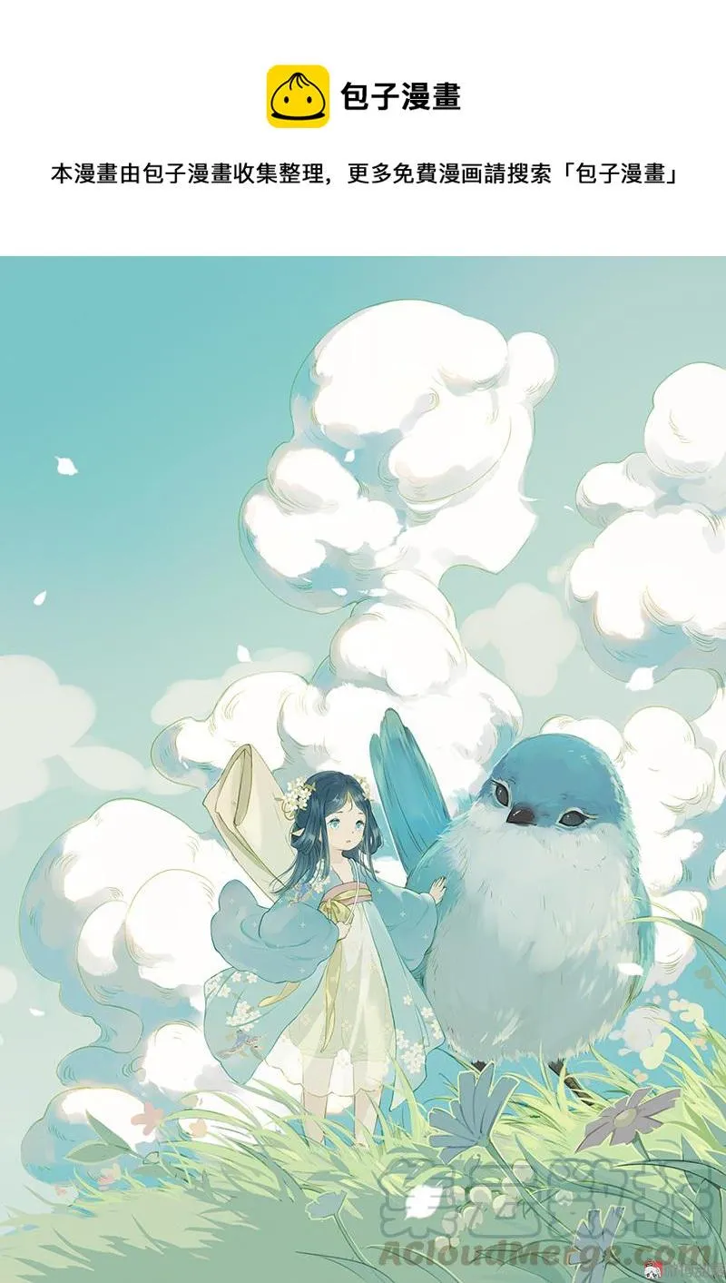 第九话 离离 （四） 第1页