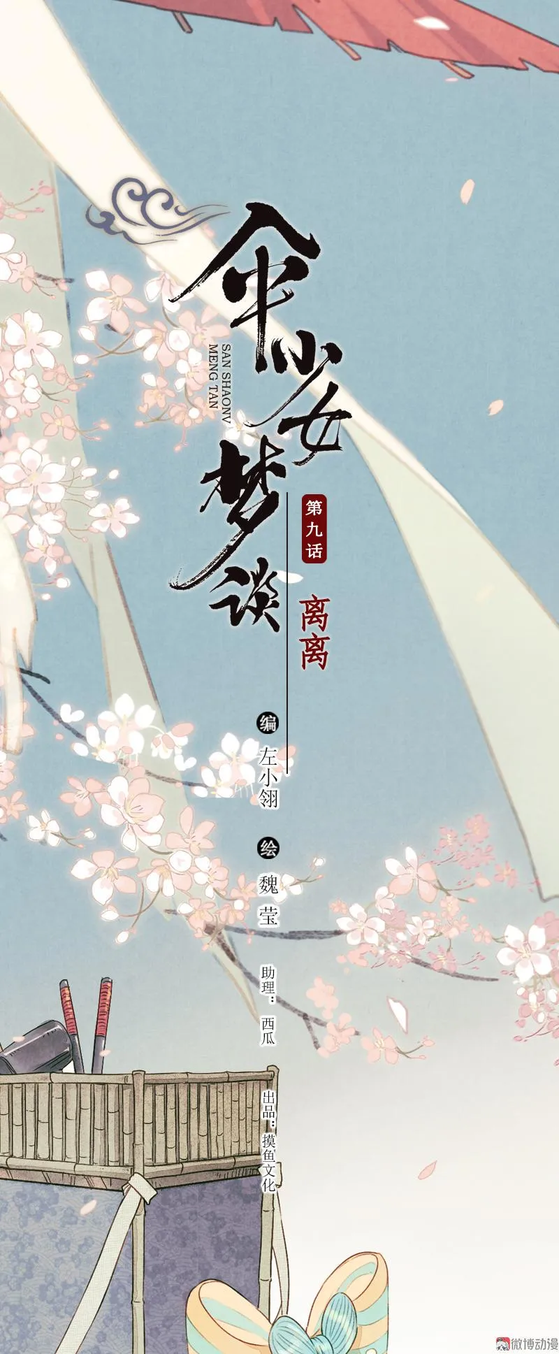 第九话 离离 （四） 第2页