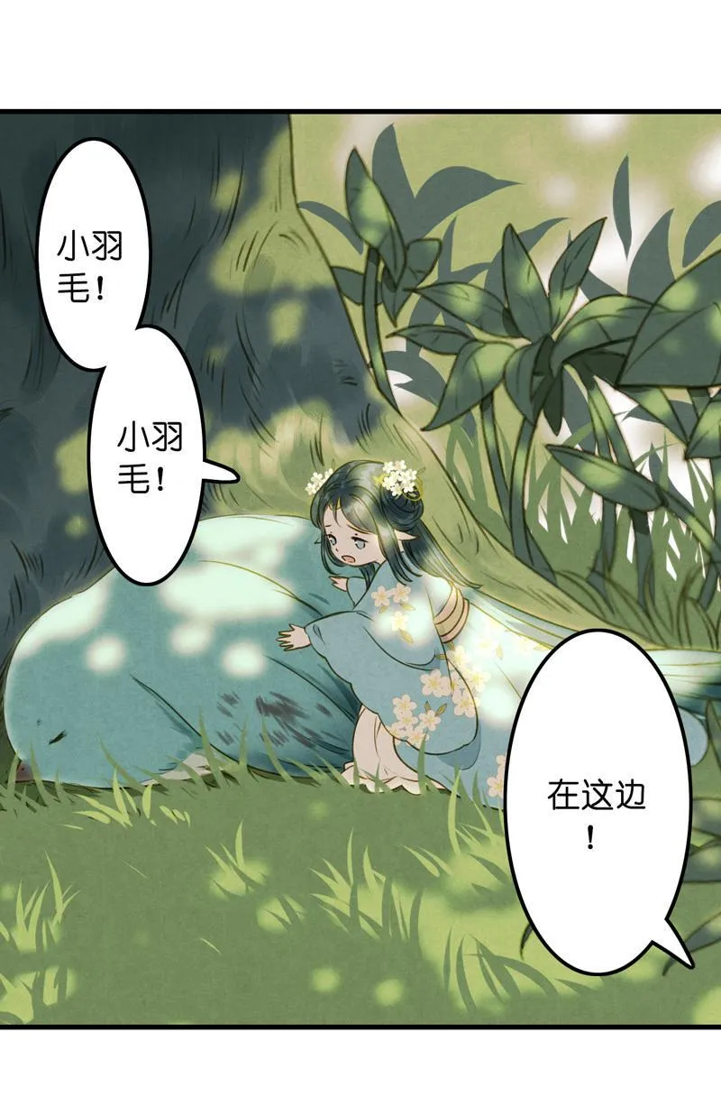 第九话 离离 （四） 第3页