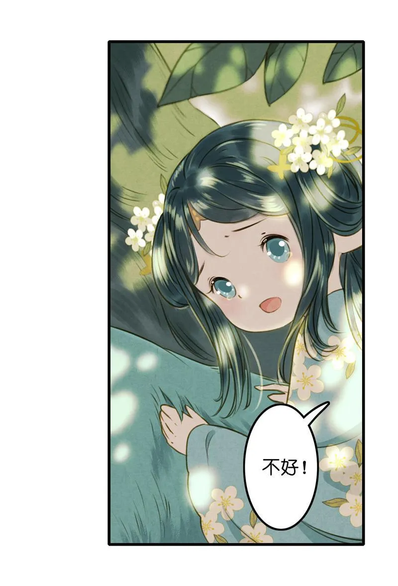 第九话 离离 （四） 第4页