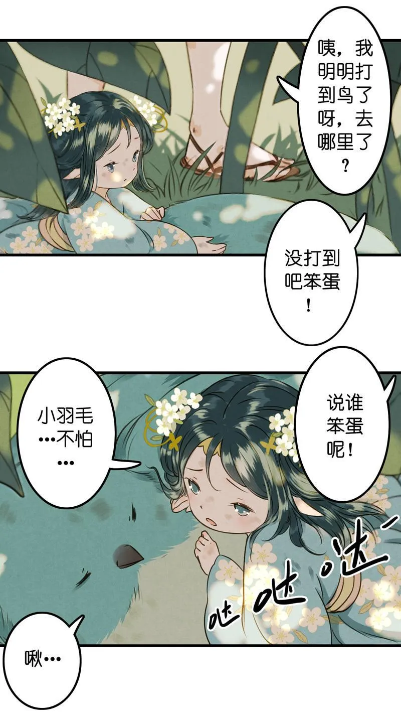 第九话 离离 （四） 第7页