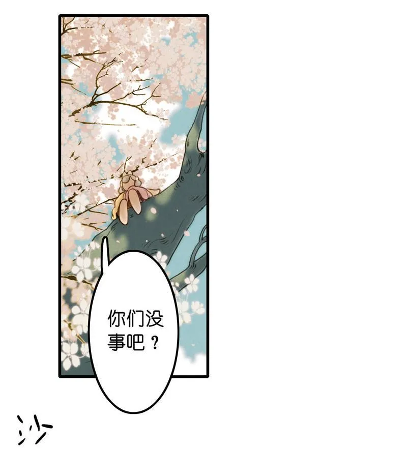 第九话 离离 （四） 第8页