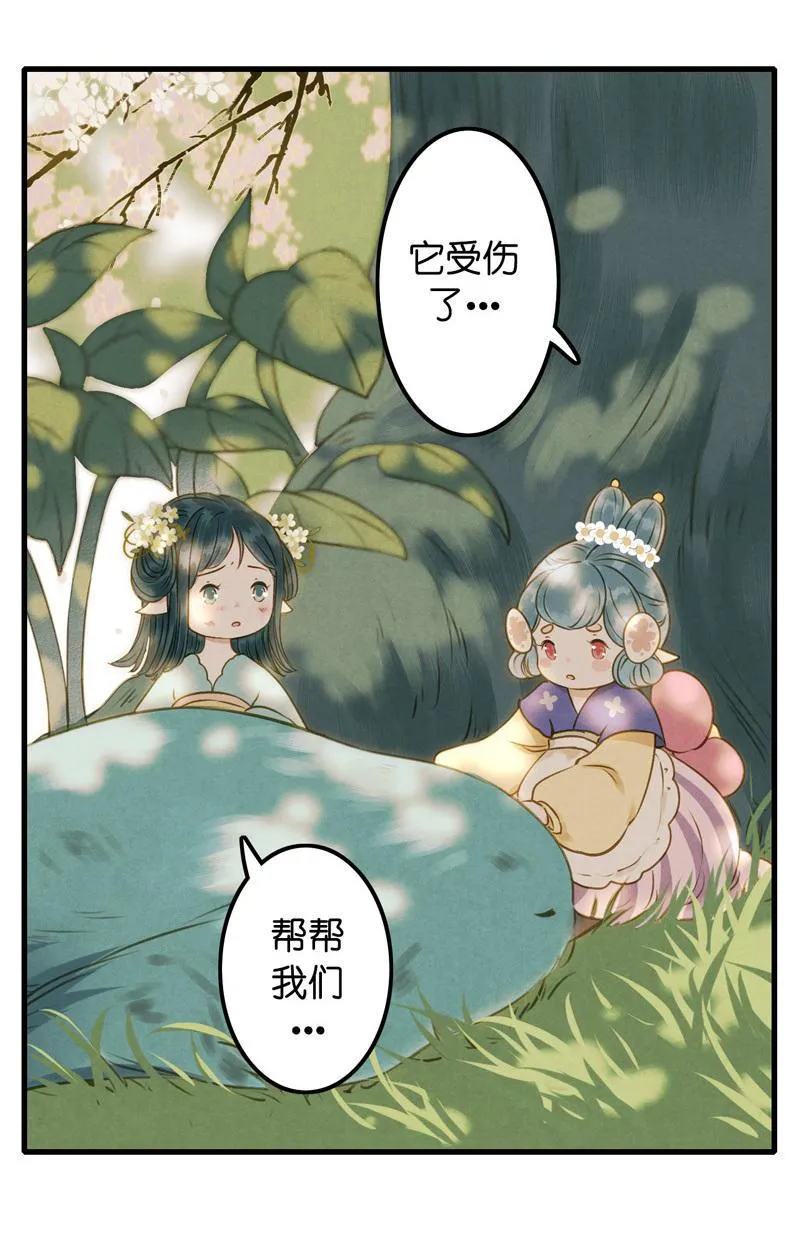 第九话 离离 （四） 第11页