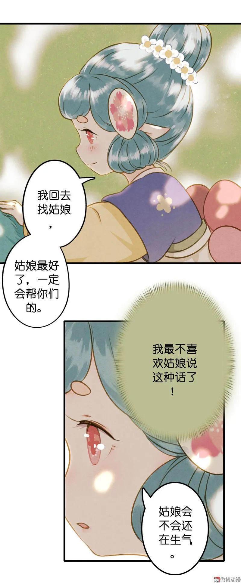 第九话 离离 （四） 第12页