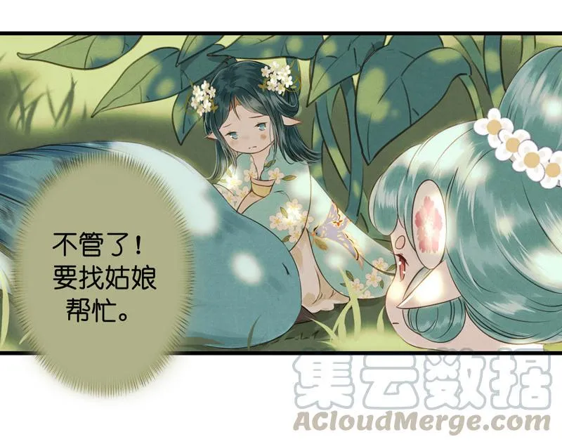 第九话 离离 （四） 第13页