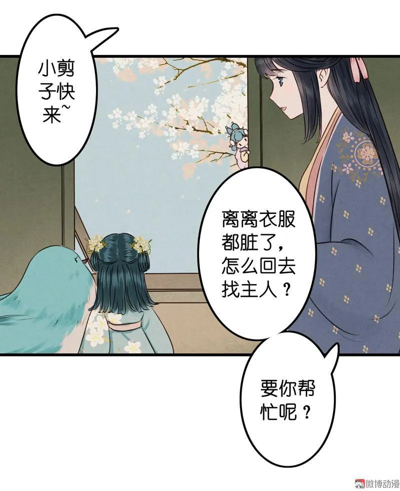 第九话 离离 （四） 第19页