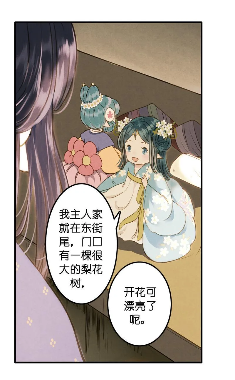 第九话 离离 （四） 第24页