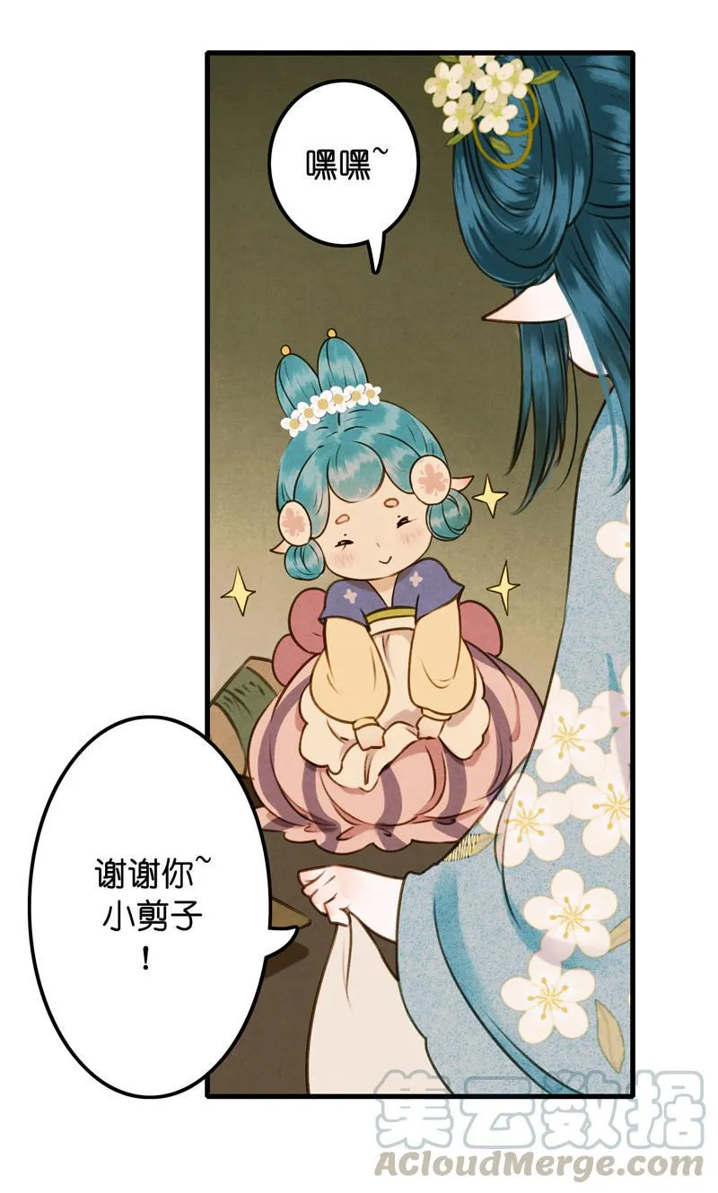 第九话 离离 （四） 第29页