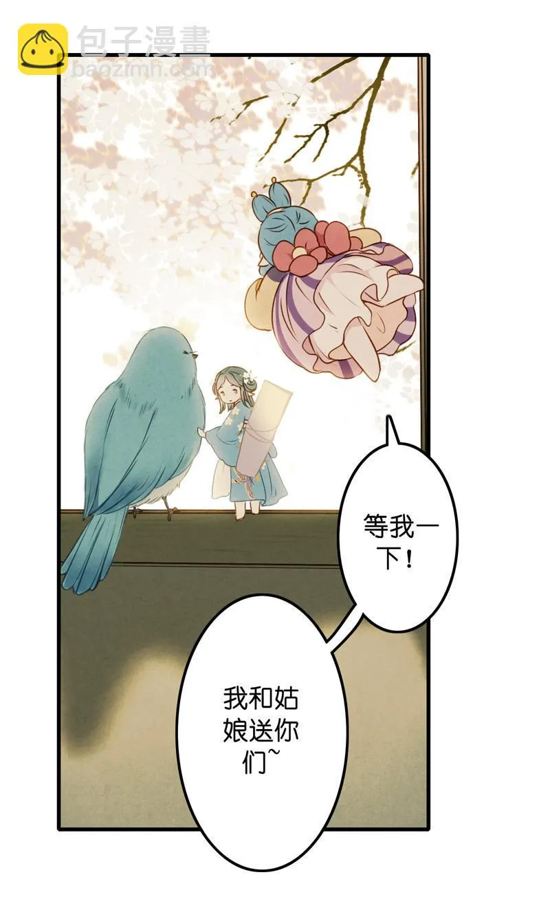第九话 离离 （四） 第31页
