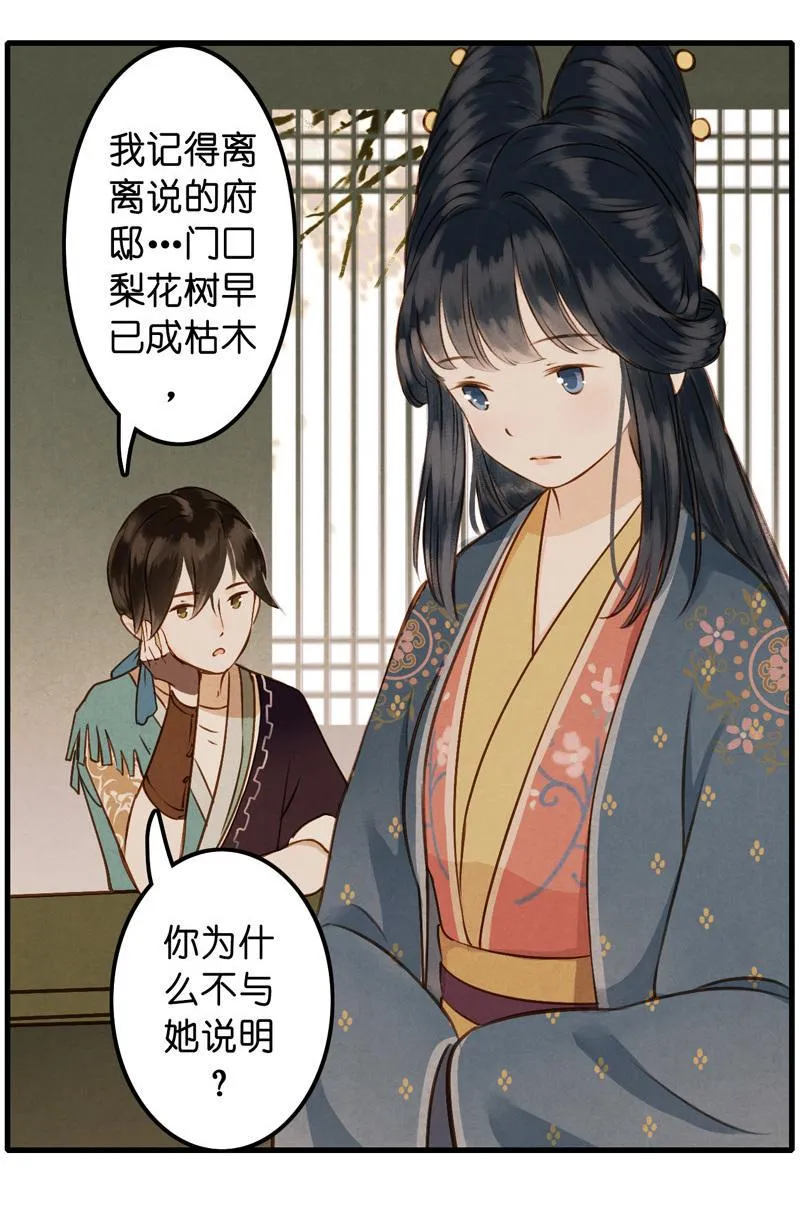 第九话 离离 （四） 第32页