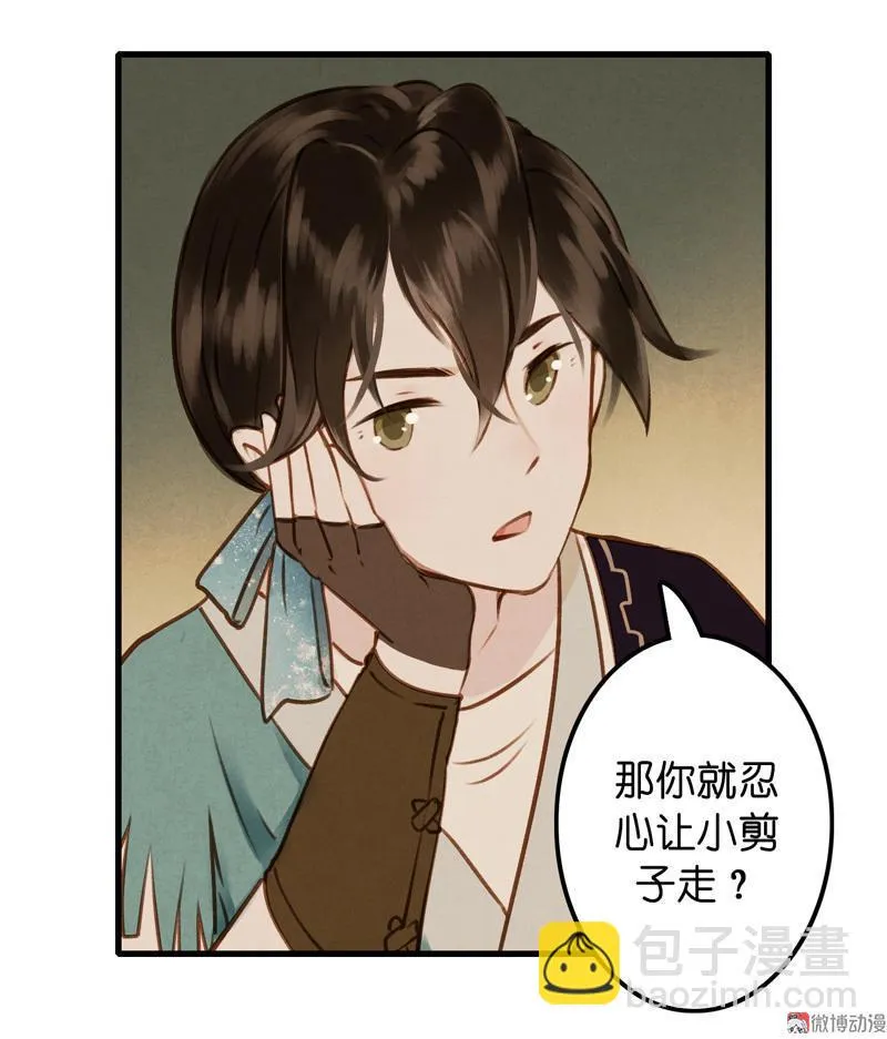 第九话 离离 （四） 第34页